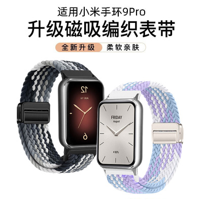 适用于小米手环9Pro表带磁吸扣8Pro编织回环腕带智能运动手表红米watch4/5卡扣透气替换带新款八九代通用配件