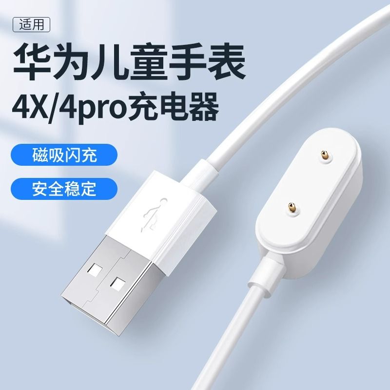 适用于华为儿童电话手表4X充电器4pro磁吸充电线5X/5XPro智能手表充电数据线NIK-AL00充电底座快充线通用配件 智能设备 其他智能配件 原图主图