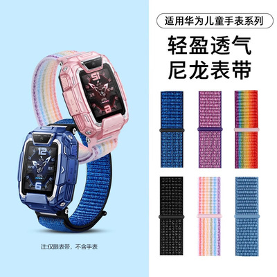 适用于华为儿童手表表带5Pro尼龙4Pro/4x新耀款回环腕带智能电话5Xpro/5活力版透气pro超能版/3X/3S学生配件