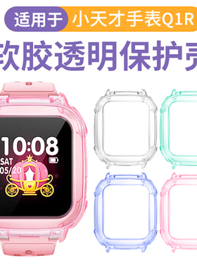 适用于小天才手表q1r保护套Q1R透明软硅胶保护壳智能儿童电话W2125AC高清钢化膜防摔防刮表壳学生表带配件