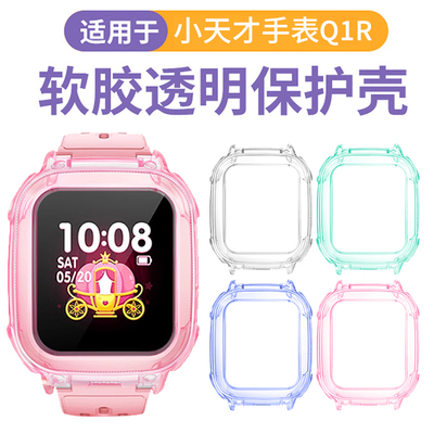 适用于小天才手表q1r保护套Q1R透明软硅胶保护壳智能儿童电话W2125AC高清钢化膜防摔防刮表壳学生表带配件