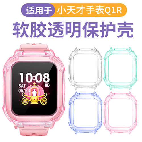 适用于小天才手表q1r保护套Q1R透明软硅胶保护壳智能儿童电话W2125AC高清钢化膜防摔防刮表壳学生表带配件