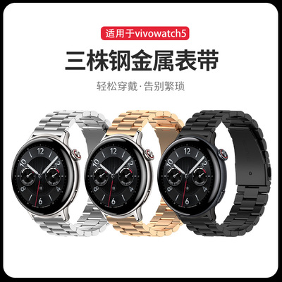 适用于vivowatch5表带iqoowatch5三珠钢金属腕带智能运动手表vivowatch2/3不锈钢透气1代替换钢带男女款配件
