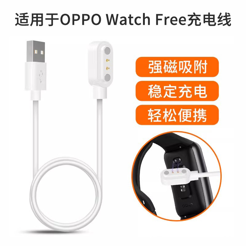 适用于OPPO Watch Free手表充电线充电器磁吸式OWW206智能运动手环NFC版通用充电底座快充数据线替换配件图片