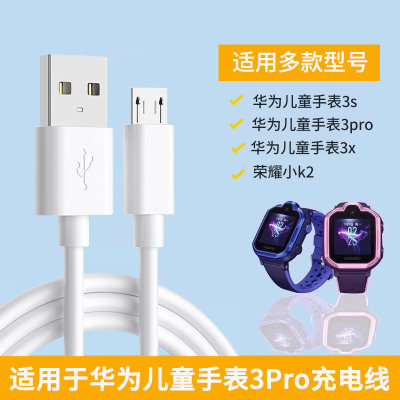 适用于华为儿童手表充电线3pro专用3/3S/3X充电器智能电话手表3pro超能版充电替换线荣耀小K2快充线通用配件