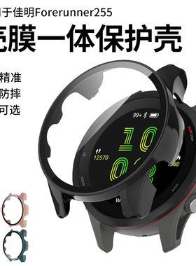 适用于佳明Garmin255手表保护壳Forerunner255s壳膜一体保护套智能运动手表255防摔防磕高清钢化膜表外壳配件