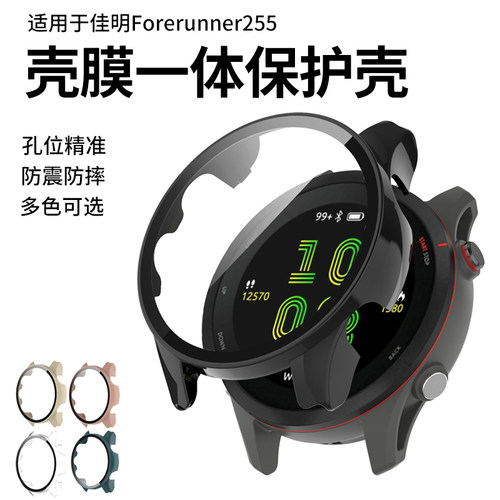适用于佳明Garmin255手表保护壳Forerunner255s壳膜一体保护套智能运动手表255防摔防磕高清钢化膜表外壳配件