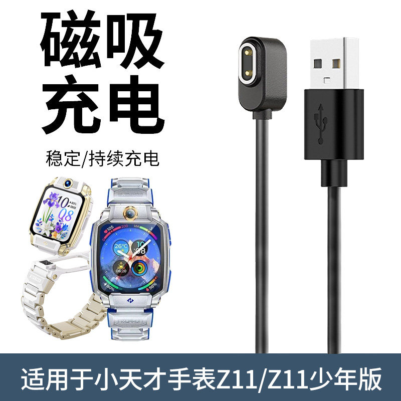 适用于小天才z11充电线z11少年版磁吸式充电器智能儿童电话手表Z11安全快充数据线充电底座W2408AC专用配件