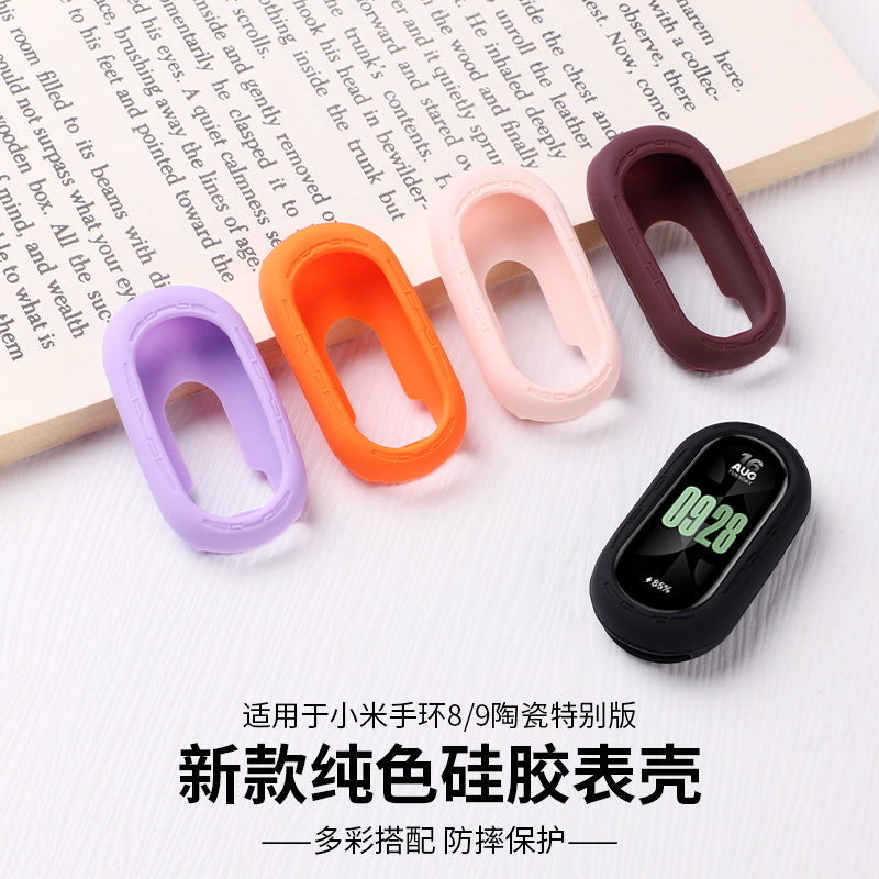 适用于小米手环9保护套硅胶保护壳8NFC通用智能运动手环xiaomi八代表带套小米9陶瓷版男女生舒适柔软手环配件