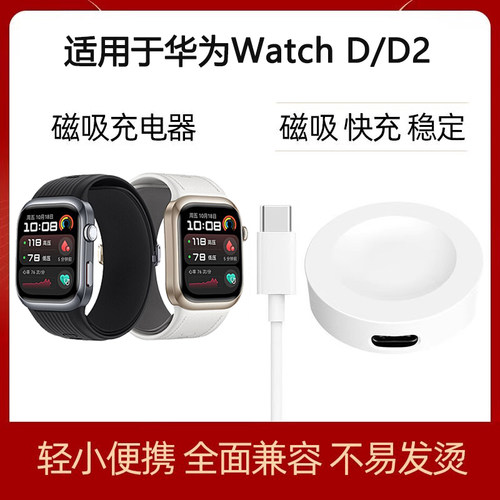 适用于华为watchd2充电器专用数据线智能血压表watchd磁吸式充电底座无线充电线新款一体快充数据线安全配件