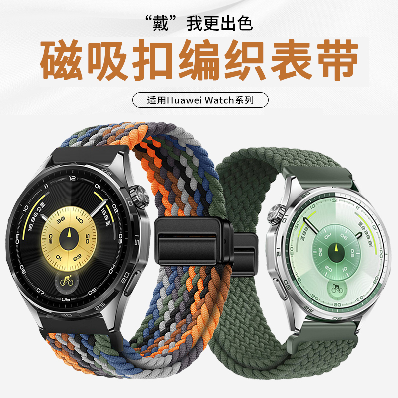 适用于华为gt6表带watchgt5磁吸扣gt4编织腕带智能运动手表watch5舒适gt2/3pro时尚男女款尼龙替换46mm配件41