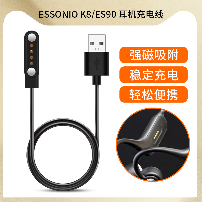 适用于ESSONIO骨传导蓝牙耳机K8/ES90磁吸式充电线游泳运动防水耳机专用充电器数据线快充底座USB电源线配件
