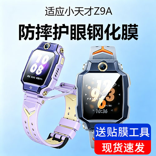适用于小天才z9a钢化膜新款Z9A防摔防磕耐磨保护壳智能电话手表XTC-W2510AC专用透明保护套高清保护膜配件