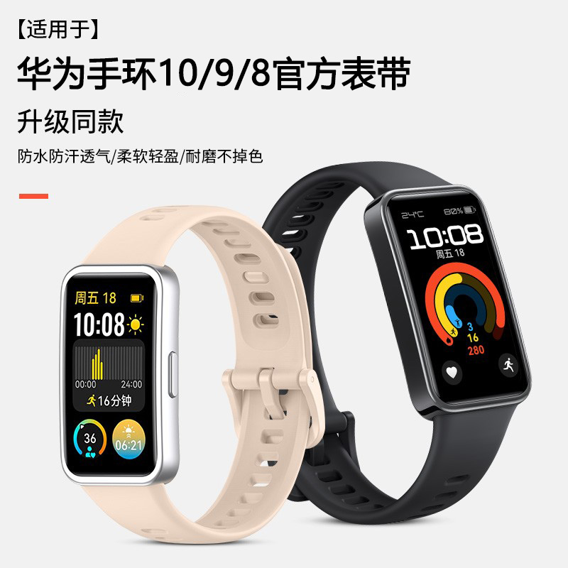ctx适用华为手环10/9/8表带硅胶
