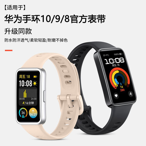 适用于华为手环9/10表带8NFC版钉扣液态硅胶腕带新款智能运动手环八九十代防水透气替换带夏季男女通用配件
