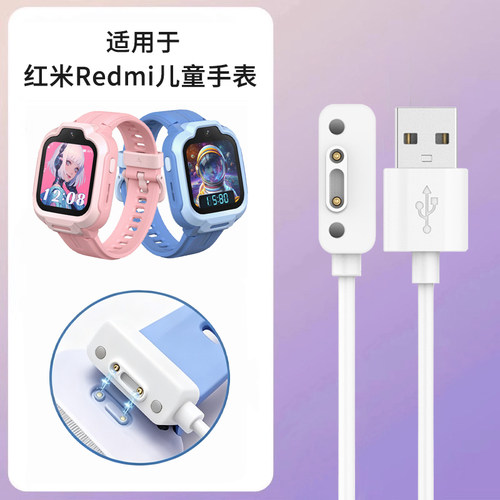 适用于红米Redmi儿童手表充电线磁吸式充电器小米红米MTSB28XUN电话手表升级安全快充数据线非原装学生配件