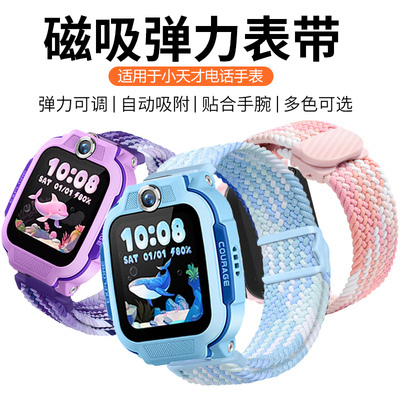 适用于小天才电话手表表带q3/u5/n5/d5磁吸扣编织z11/z10/z9/z8a/z7s腕带Z6pro智能Z5透气Q2A/Z1S/D3儿童配件