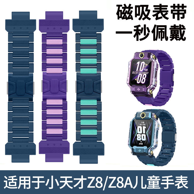 适用于小天才儿童手表Z8A表带z8升级磁吸闪扣腕带智能电话手表z8a男女学生加长替换带W2307AC手表链透气配件
