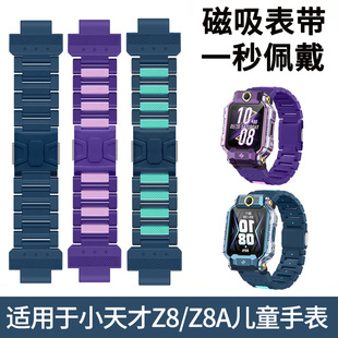 适用于小天才儿童手表Z8A表带z8升级磁吸闪扣腕带智能电话手表z8a男女学生加长替换带W2307AC手表链透气配件