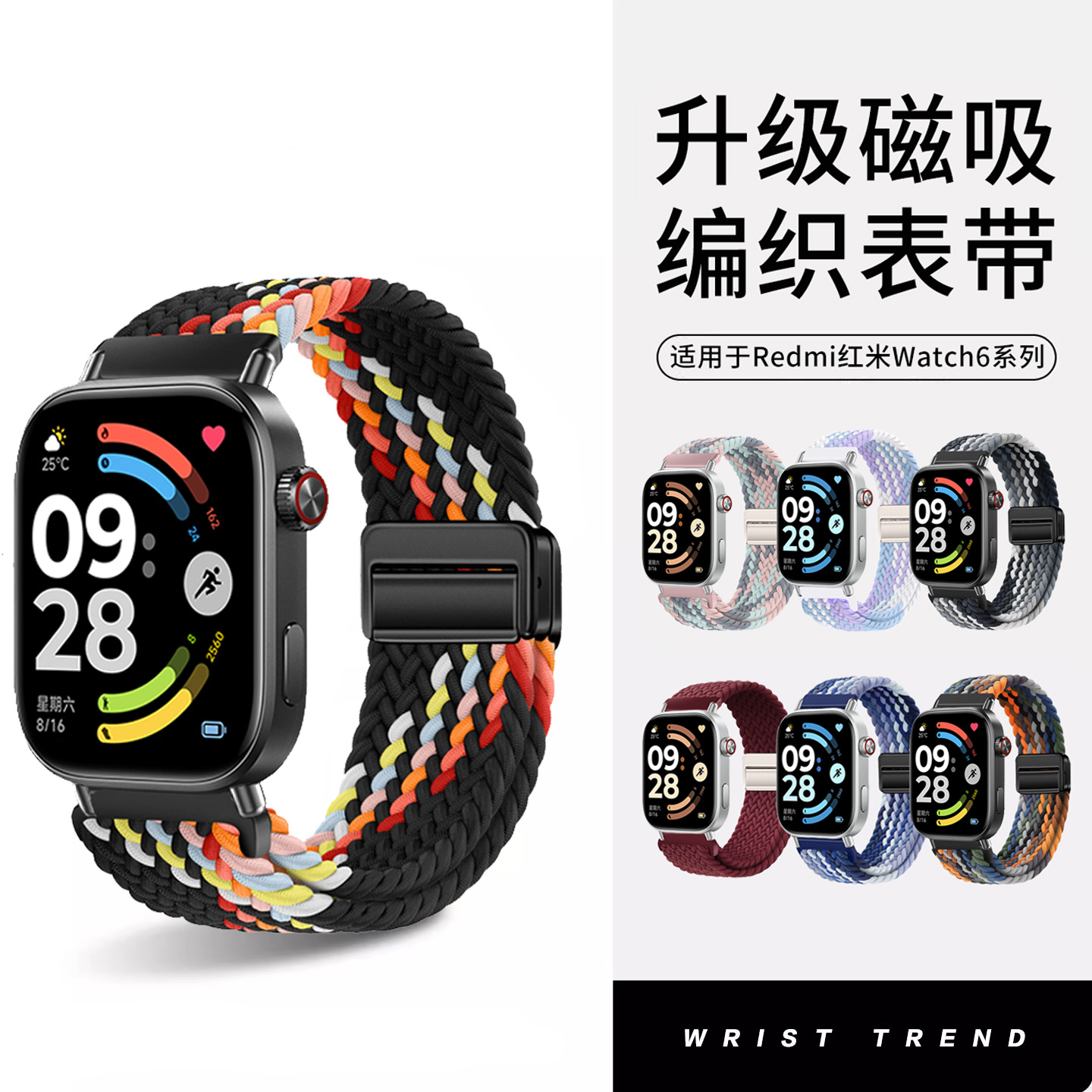 适用于红米watch6手表表带Redmiwatch5磁吸扣编织腕带智能运动手表6代新款柔软舒适替换带男女款时尚高级配件