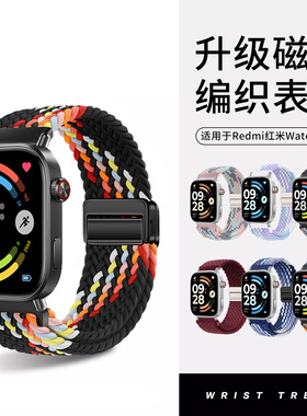 适用于红米watch6手表表带Redmiwatch5磁吸扣编织腕带智能运动手表6代新款柔软舒适替换带男女款时尚高级配件