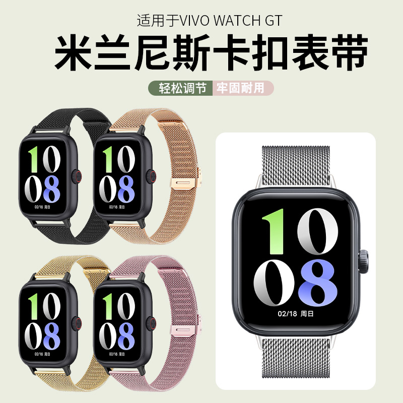 适用于vivowatchgt表带iQOOWATCHGT米兰尼斯卡扣腕带智能运动手表小蛮腰金属表链新款夏季男女替换带专用配件