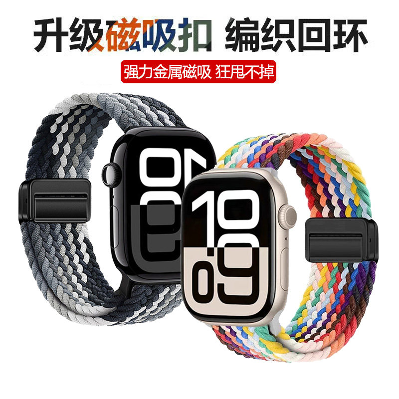 适用于iwatchS11/12表带applewatch10磁吸扣编织S9手表腕带苹果新款S8/7尼龙SE男款2高级ultra3女士运动配件