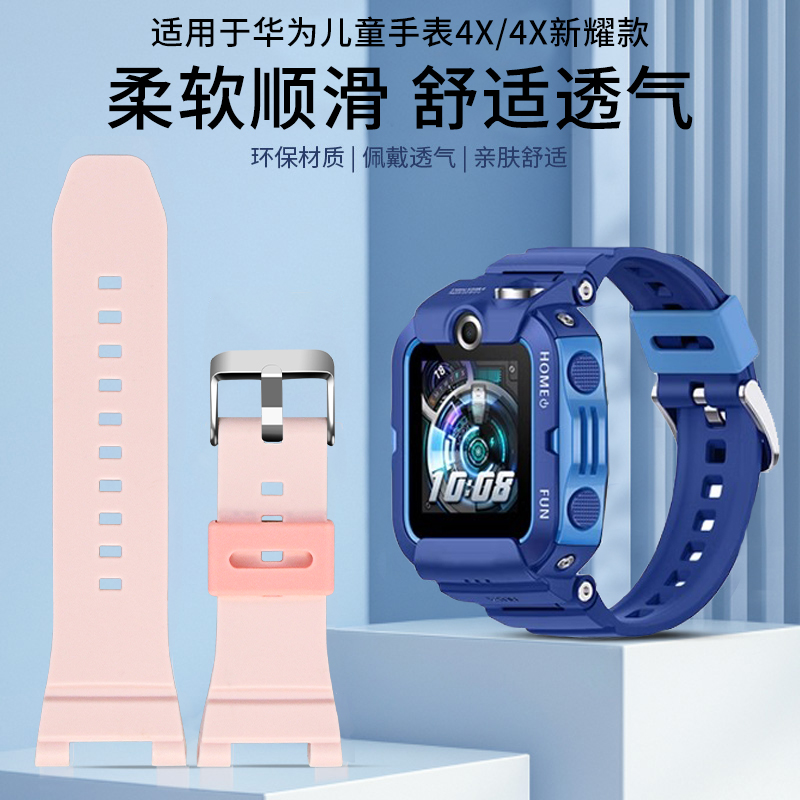适用于华为儿童手表4x表带4x新耀款液态硅胶腕带智能电话手表4x柔软舒适替换带男女学生透气防水表链配件