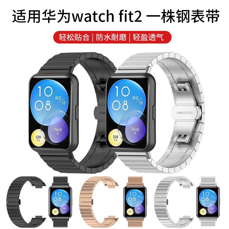 适用华为watch fit2精钢表带fit活力款时尚版new智能运动手表链米兰尼斯替换带雅致版男女商务不锈钢防水腕带