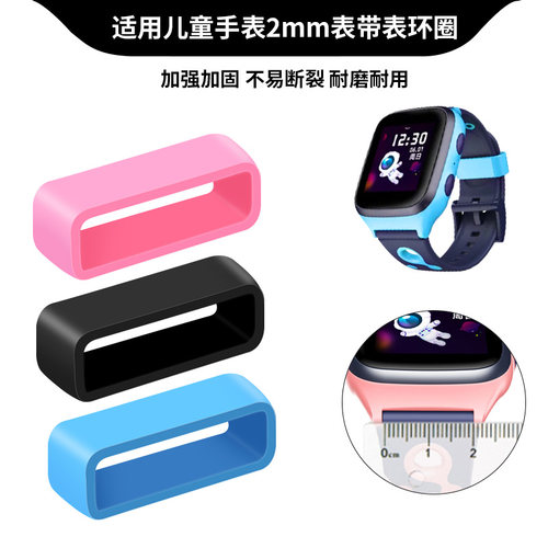 适用于儿童电话手表表带通用固定扣表环圈小天才华为360Kido读书郎小米米兔小寻糖猫学生手表表带定位扣20mm