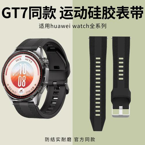 适用于华为gt7表带WATCHGT7新款硅胶手表腕带华为智能运动手表watchgt6时尚舒适GT4/5男款46mm同款替换配件