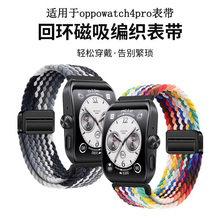 适用于oppowatch4Pro手表表带oppowatchx/x2mini磁吸扣3Pro编织腕带oppowatch1/2/3se回环男女二三代替换配件