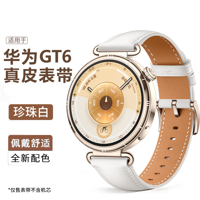 适用于华为gt6表带新款watchgt5女款真皮41mm腕带智能运动手表gt5pro女士皮质专用替换带18mm高级感透气配件