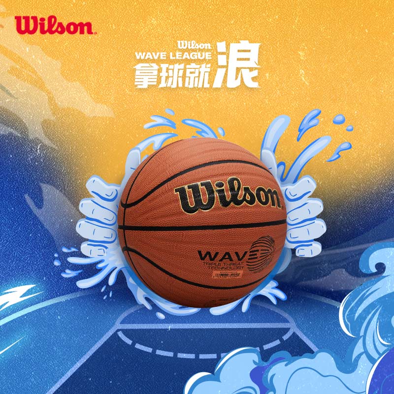 Wilson金波浪耐磨室内外篮球WAVE