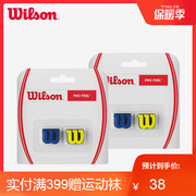 Wilson威尔胜 网球配件 减震器 避震器 两组装