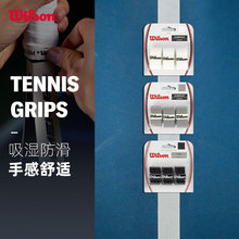 Wilson威尔胜官方网球拍吸汗带防滑手胶柄粘性3个装PRO OVERGRIP