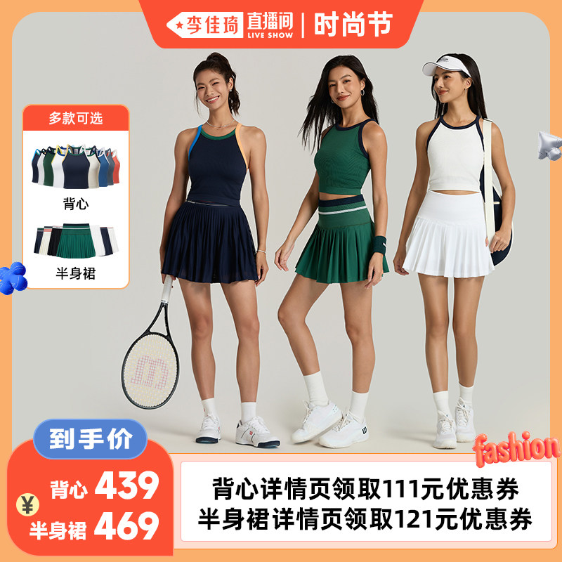 【李佳琦直播间时尚节】Wilson威尔胜女士运动网球背心/半身裙