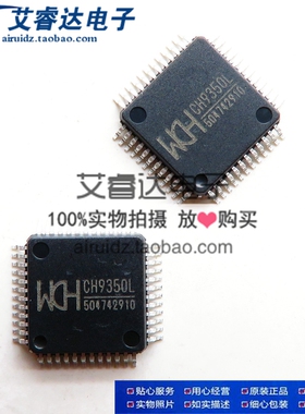 原装正品 CH9350L LQFP48 贴片 USB键盘鼠标延长控制芯片 WCH直拍