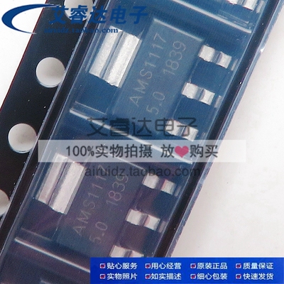 全新原装正品 AMS1117-5.0 AMS1117 5V 贴片 SOT223 驱动芯片