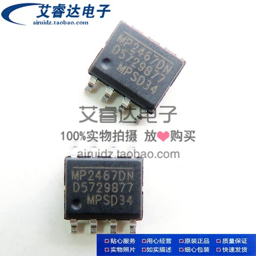 原装 MP2467DN MP2467DN-LF-Z 贴片 SOP-8 DC-DC降压模块芯片