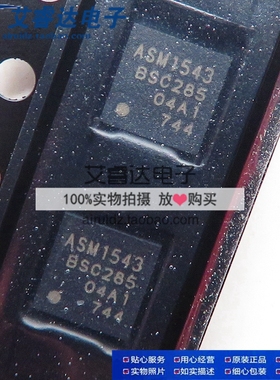 原装正品 ASM1543 贴片QFN32 集成电路 可支持BOM配单