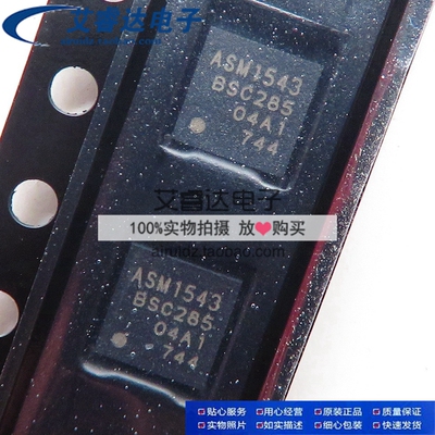原装正品 ASM1543 贴片QFN32 集成电路 可支持BOM配单