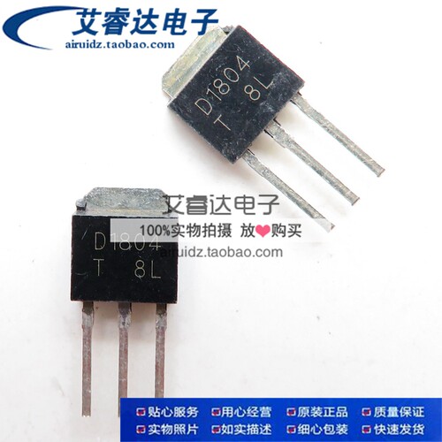全新现货 2SD1804 D1804 TO-251直插 大电流晶体管三极管