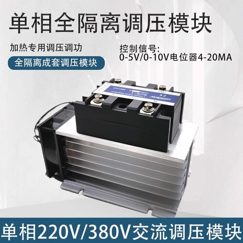 调温调光单三相380V交流调压模块