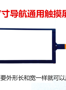 7寸汽车通用触摸屏 GPS玻璃导航屏幕DVD大屏2011FPC DL-7屏幕维修