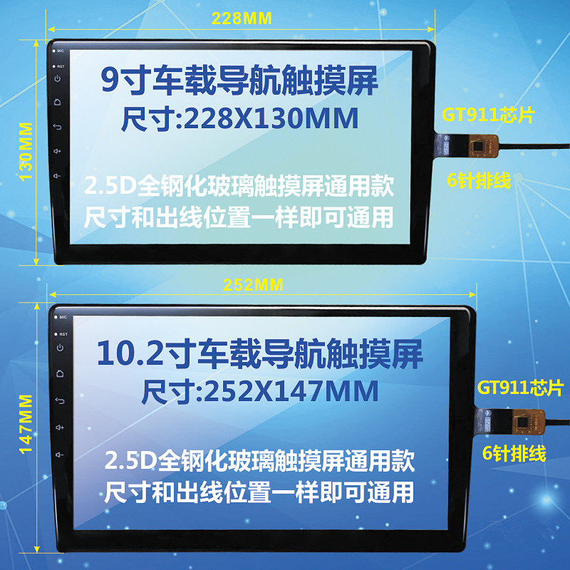 9寸10.1寸10.2寸安卓车载导航仪触摸屏通用外屏汽车中控屏幕