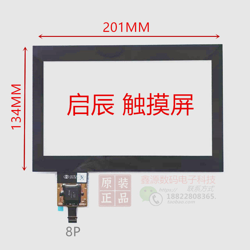 启辰D60/T70触摸屏导航外屏中控触控原车外屏破裂失灵售后维修