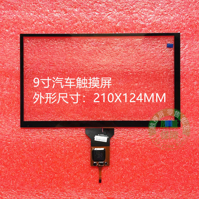 9寸汽车载触摸屏中控外屏幕吉利CY8CTMA460AS 路畅 BR FPC0113