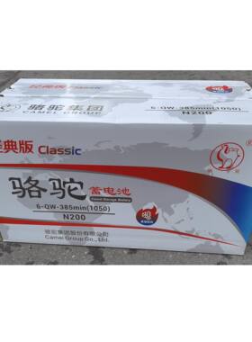 N200骆驼6-QW-385min(1050)R卡车电瓶12V200Ah上海苏州嘉兴旧换新