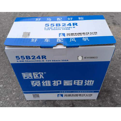 风帆6-QW-56min(350)R微型车电瓶